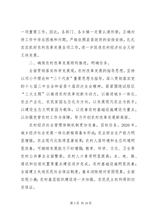 县委在领导干部专题会致辞.docx