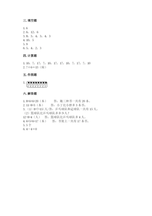 小学数学一年级上册期末测试卷含答案【b卷】.docx