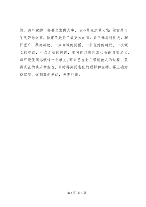 按照党性原则加强党性修养 (2).docx