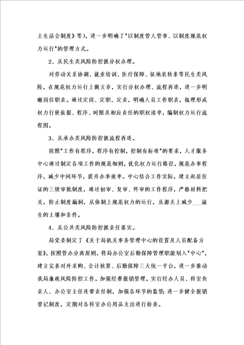 社会保障局廉政风险防控工作总结社会保障局廉政风险防控工作总结汇编