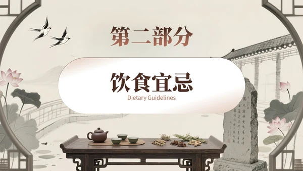 棕色中国风暑期养生健康养生讲座PPT模板