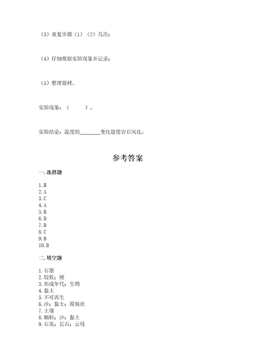 教科版四年级下册科学第三单元岩石与土壤测试卷含完整答案考点梳理