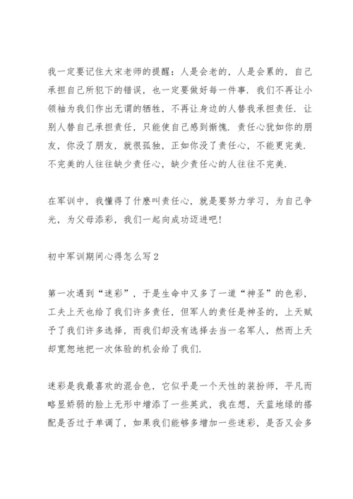 初中生军训期间心得怎么写5篇.docx