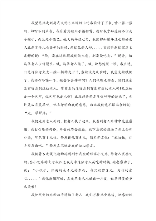 难忘的一件事初中作文