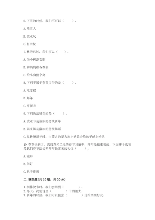 一年级上册道德与法治第四单元《天气虽冷有温暖》测试卷（能力提升）.docx