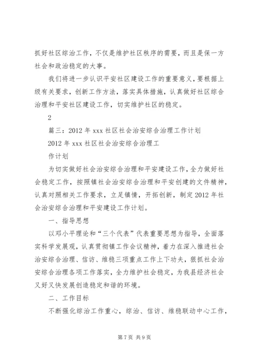 篇一：XX年度社区工作计划 (7).docx