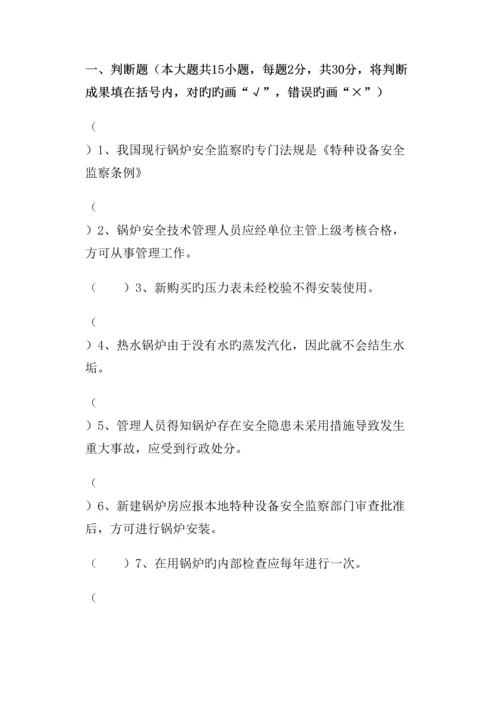 锅炉房安全技术管理人员实操试题.docx