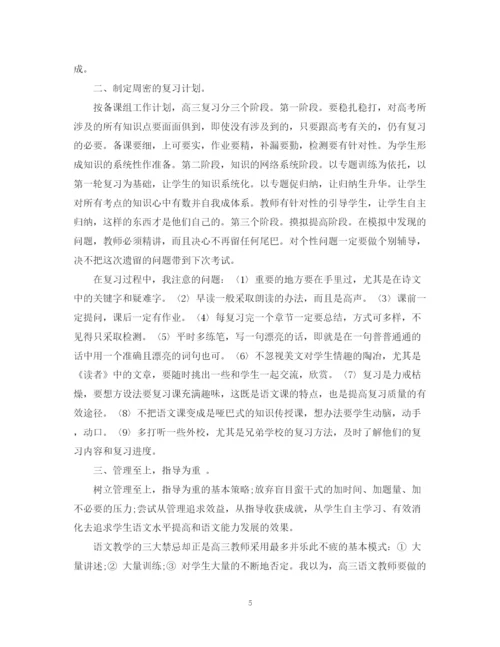 精编之高三语文教师年度考核个人总结范文.docx