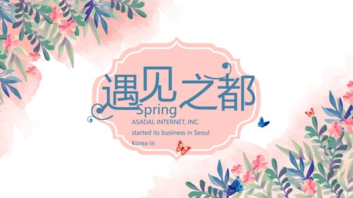 精美春季旅游春天电子相册动态PPT
