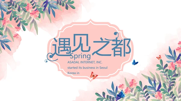 精美春季旅游春天电子相册动态PPT