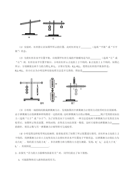 专题对点练习四川广安友谊中学物理八年级下册期末考试必考点解析练习题（详解）.docx