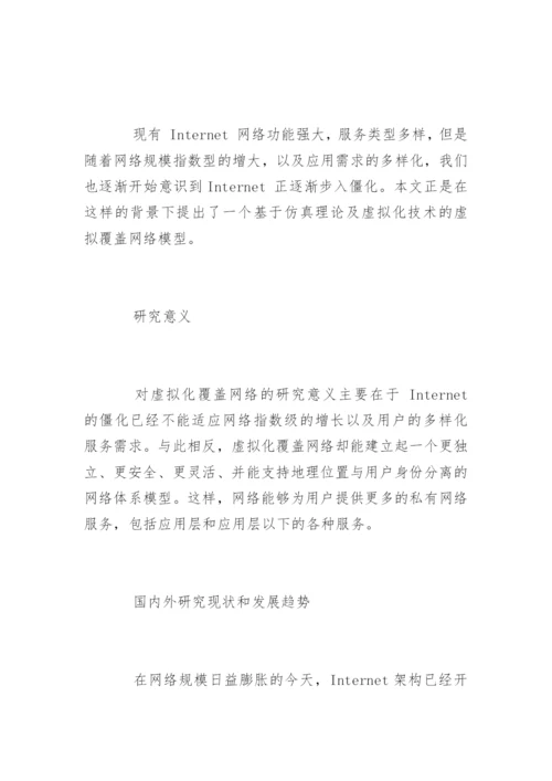 研究生论文开题报告精选.docx