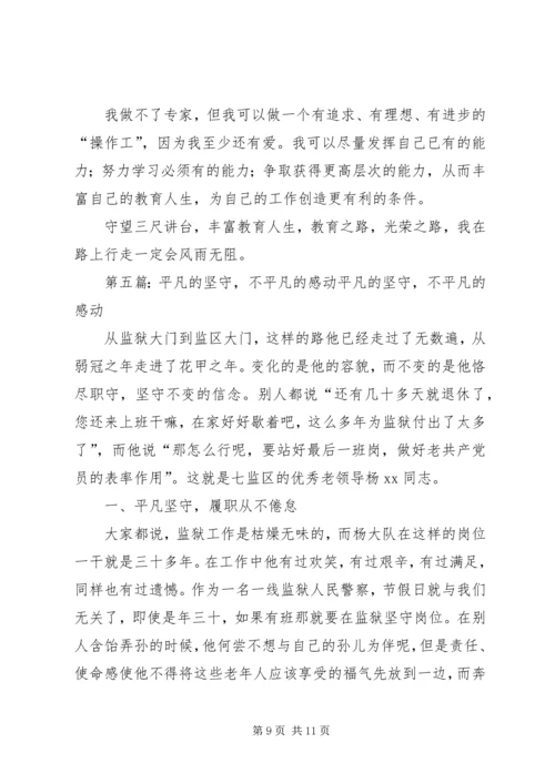 微信稿平凡之处不平凡的感动.docx