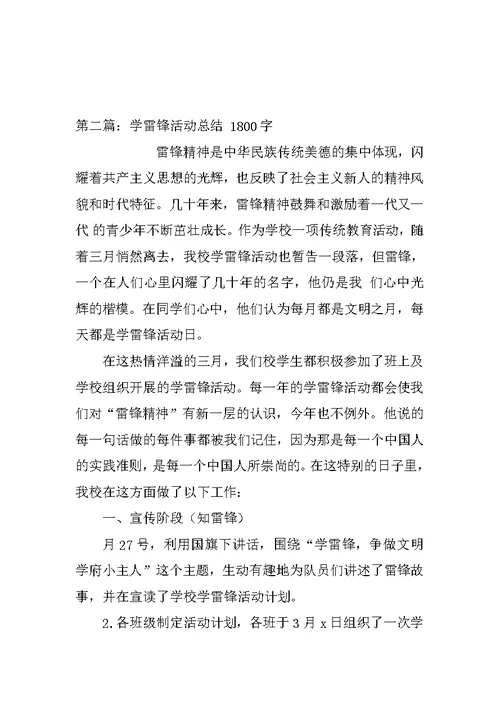 301学雷锋活动总结