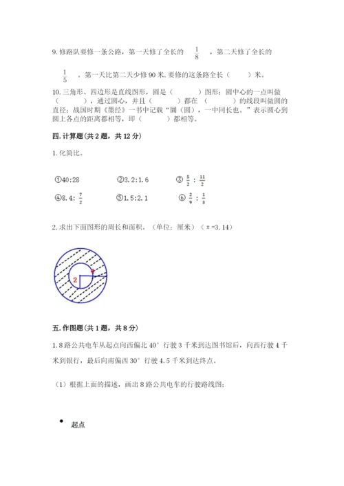 2022六年级上册数学期末测试卷附参考答案【巩固】.docx