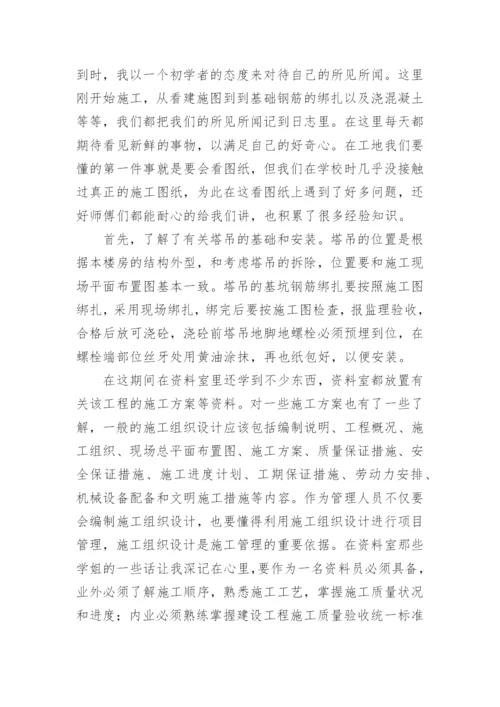 土木工程生产实习报告_1.docx