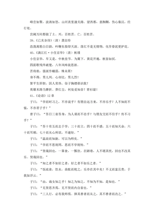 初中生必背古诗文优秀10篇.docx