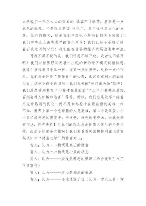 论文：《思想解放》.docx