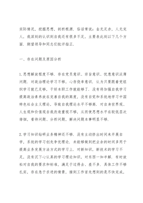 党员个人检视问题清单.docx