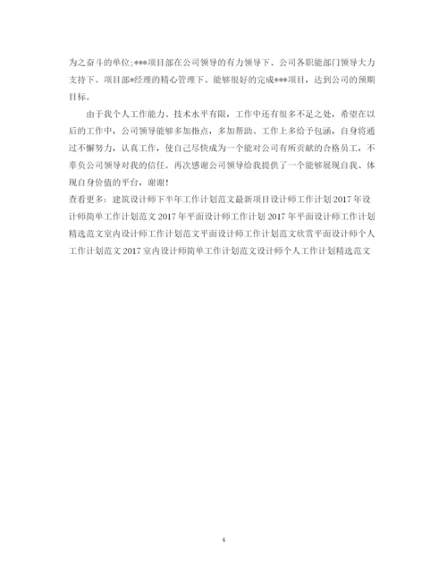 精编之项目部设计师工作计划范文.docx