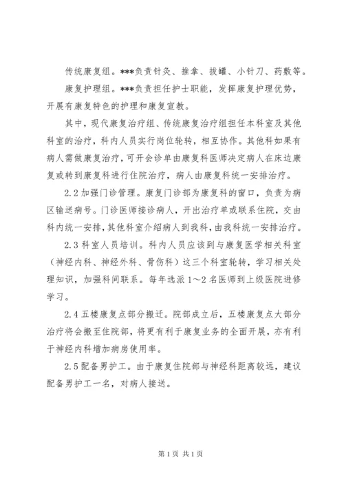 康复科工作计划 (2).docx