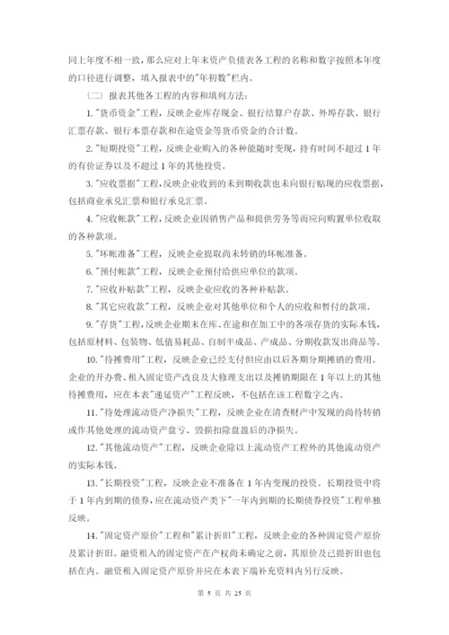 财务分析报告法宝.docx