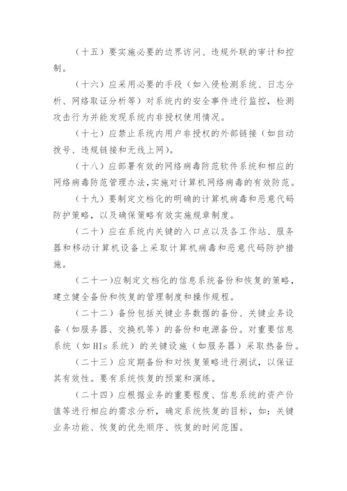 医院信息安全管理制度_1.docx