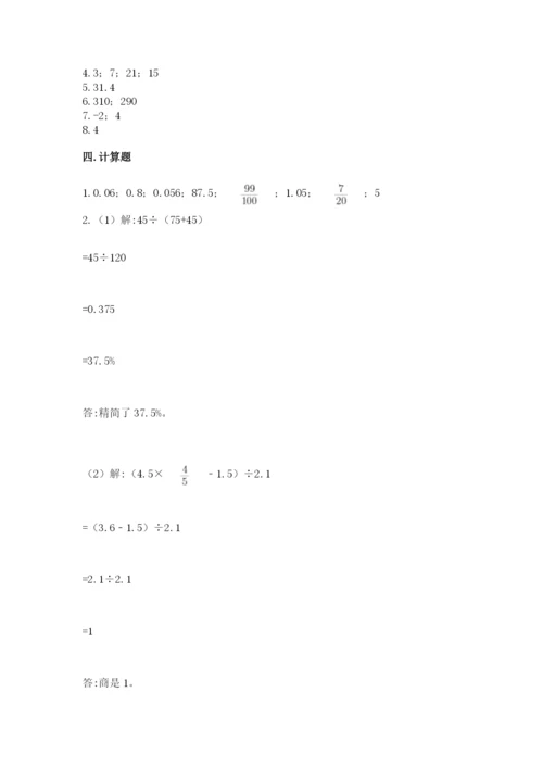 冀教版小学六年级下册数学期末综合素养测试卷含完整答案【考点梳理】.docx