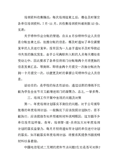 培训部工作人员工作总结