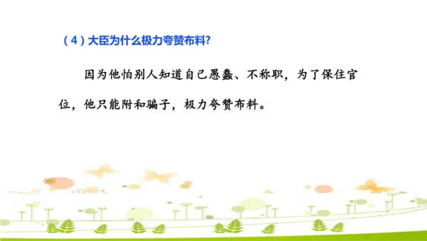 第22课《皇帝的新装》课件