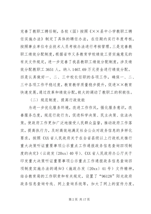 教育局工作总结及工作计划.docx