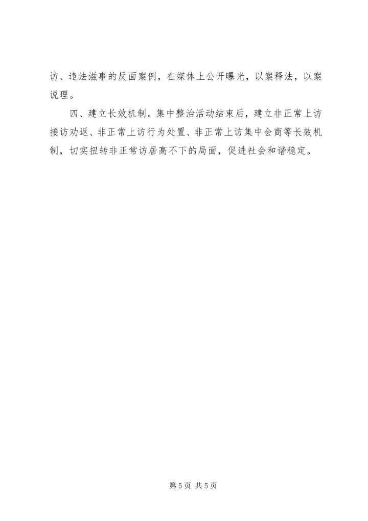 预防非正常上访工作方案 (3).docx