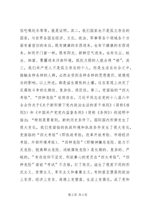 学习“从严治党还任重道远”心得体会.docx