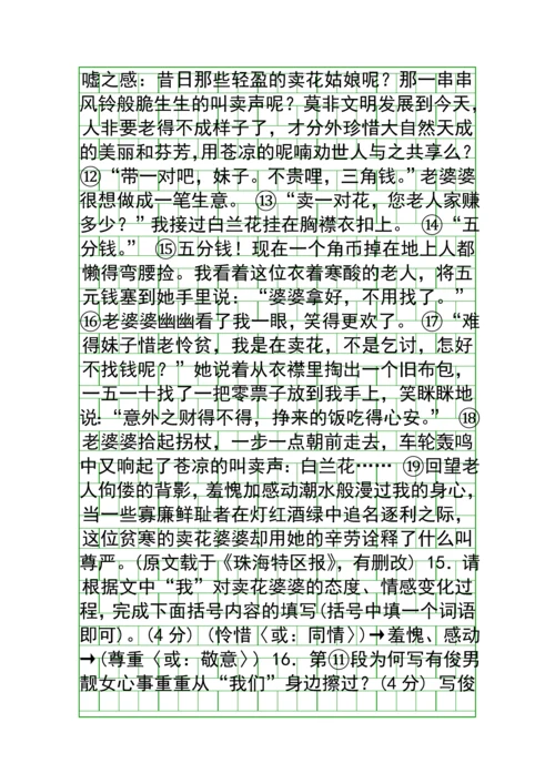 2018秋八年级语文上册达标检测题含答案新人教版.docx