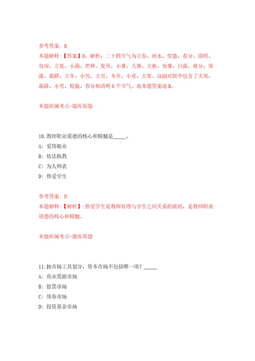 2022广西河池市巴马瑶族自治县就业服务中心公开招聘4人模拟考核试卷含答案4