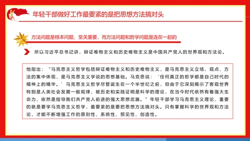 不断提升年轻干部胜任领导工作的理论素养通用PPT党课模板
