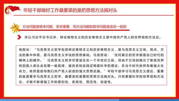 不断提升年轻干部胜任领导工作的理论素养通用PPT党课模板