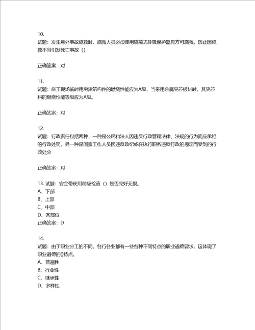 2022江苏省建筑施工企业安全员C2土建类考试题库第769期含答案