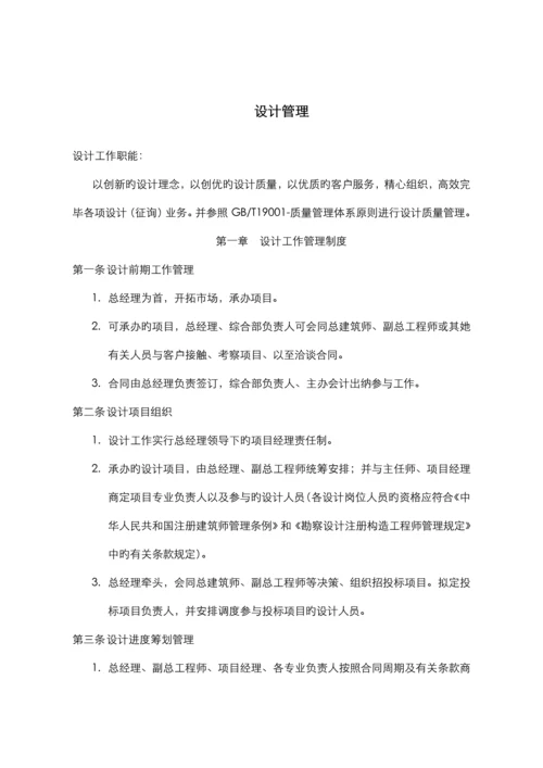 优质建筑设计有限公司管理新版制度.docx