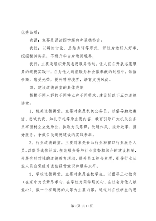 道德讲堂实施活动方案.docx