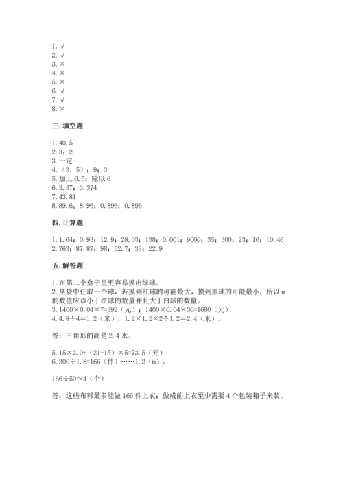 小学五年级上册数学期末考试试卷附答案ab卷.docx