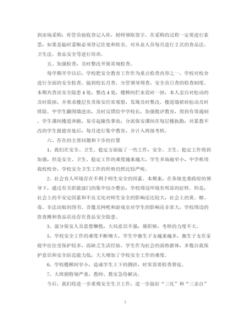 精编之期末安全工作总结范文参考.docx