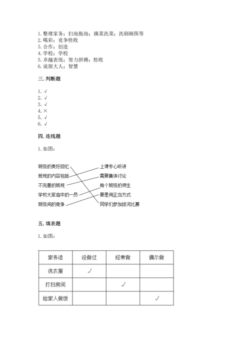 部编版道德与法治四年级上册期中测试卷及完整答案【有一套】.docx