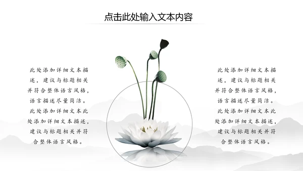 水墨清新荷花廉政中国风PPT模板
