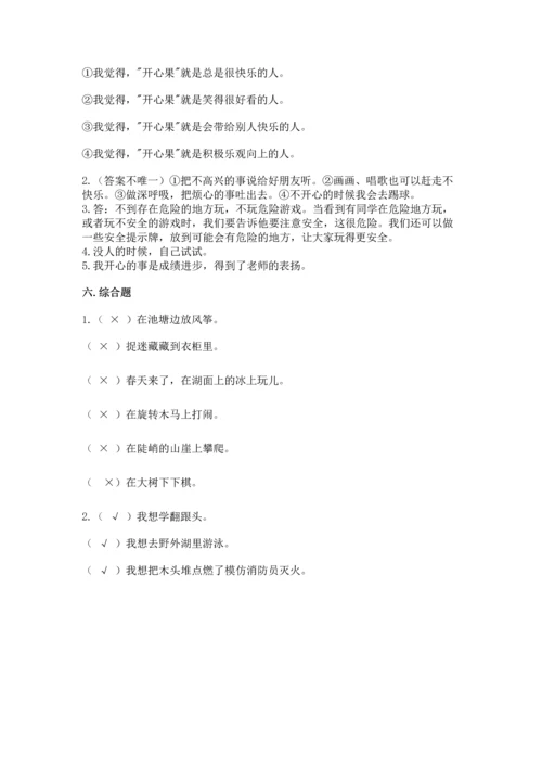新部编版二年级下册道德与法治期中测试卷【重点】.docx