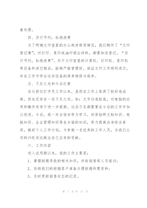 招商银行述职报告.docx