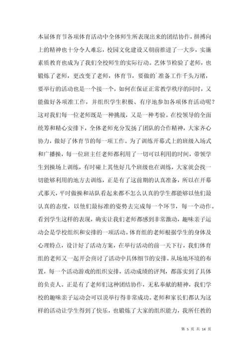 初中体育教学工作总结集合5篇.docx