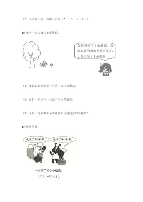 小学一年级数学应用题大全通用.docx