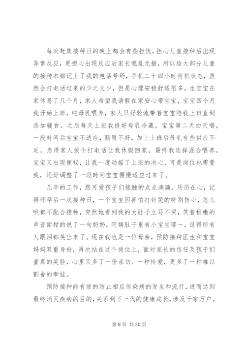 最美预防接种医生事迹材料范文精选10篇.docx