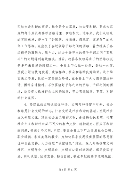 全面建设和谐临泉加快推进小康社会进程.docx